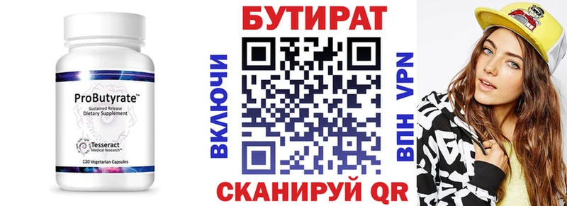 БУТИРАТ вода  Зверево 
